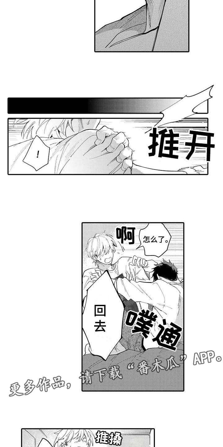 《隐瞒心意》漫画最新章节第11章：推开免费下拉式在线观看章节第【5】张图片