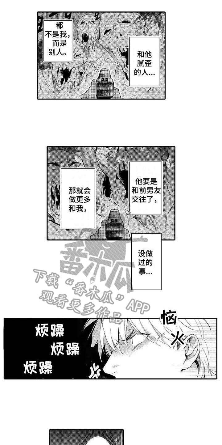 《隐瞒心意》漫画最新章节第13章：烦躁免费下拉式在线观看章节第【3】张图片