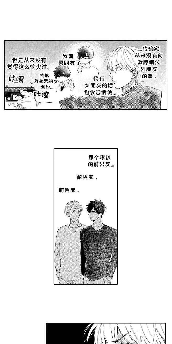 《隐瞒心意》漫画最新章节第13章：烦躁免费下拉式在线观看章节第【6】张图片