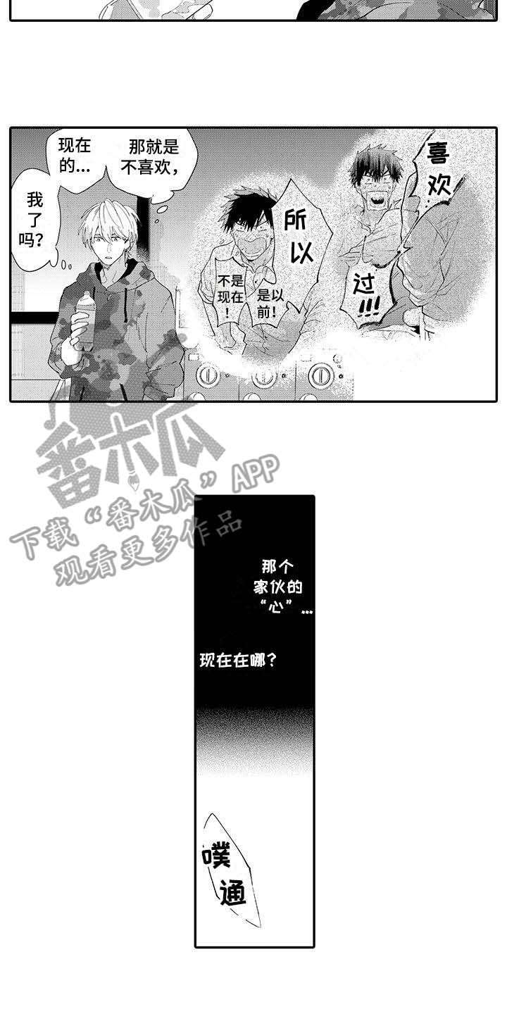 《隐瞒心意》漫画最新章节第14章：挽留免费下拉式在线观看章节第【11】张图片