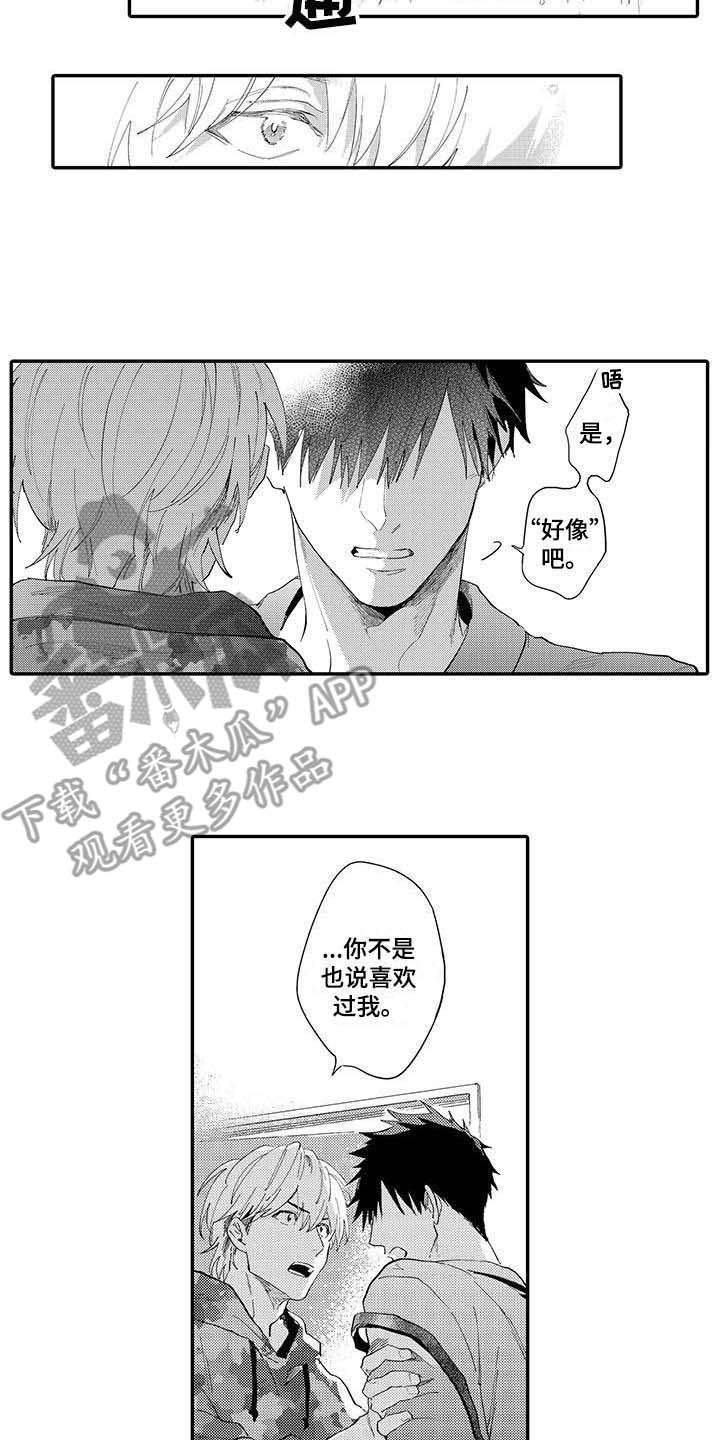 《隐瞒心意》漫画最新章节第14章：挽留免费下拉式在线观看章节第【2】张图片