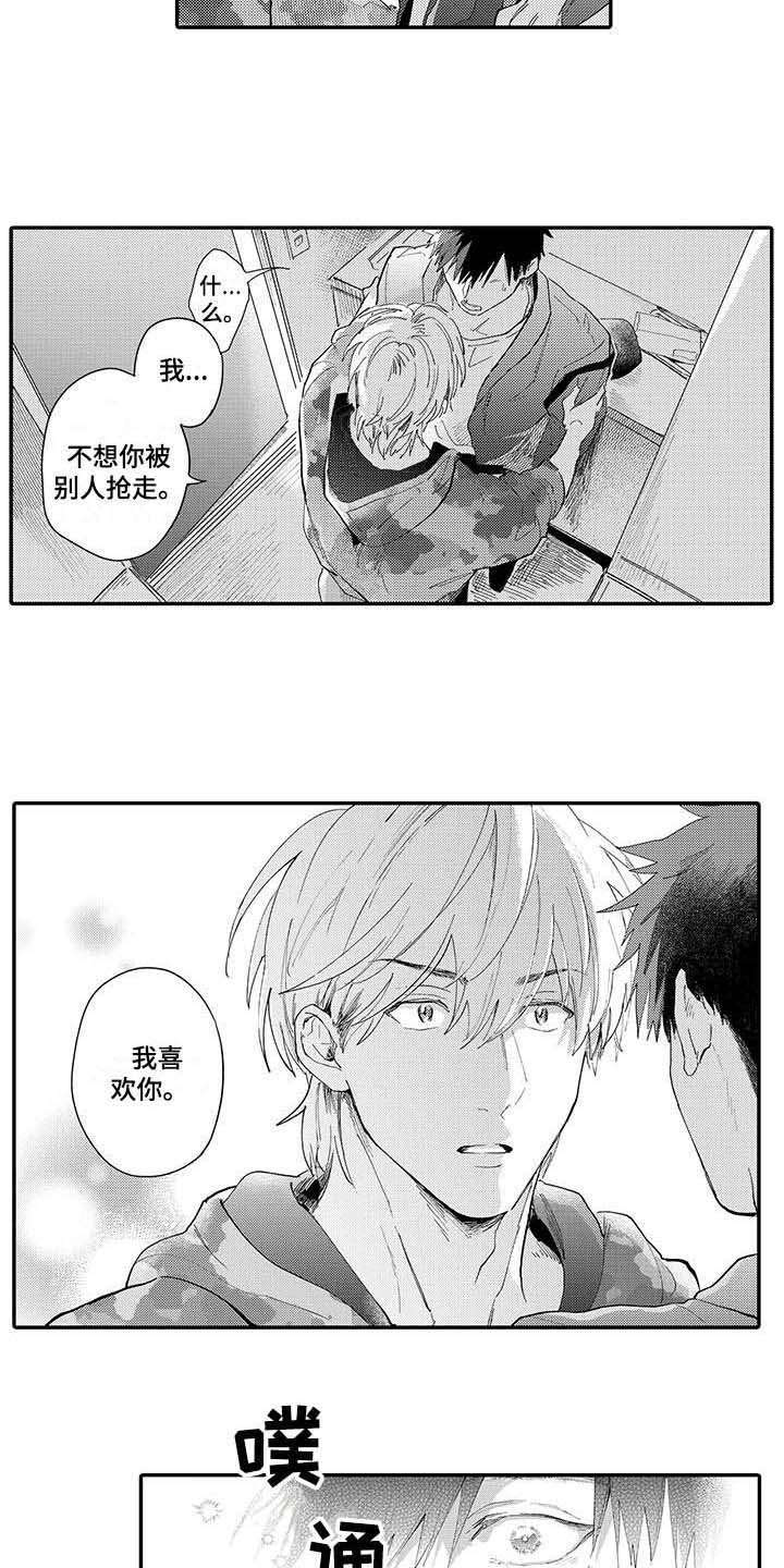 《隐瞒心意》漫画最新章节第14章：挽留免费下拉式在线观看章节第【3】张图片