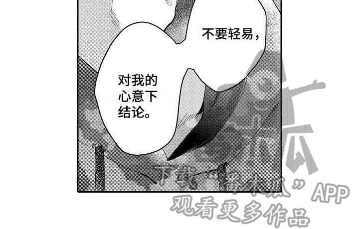 《隐瞒心意》漫画最新章节第15章：只是朋友免费下拉式在线观看章节第【1】张图片