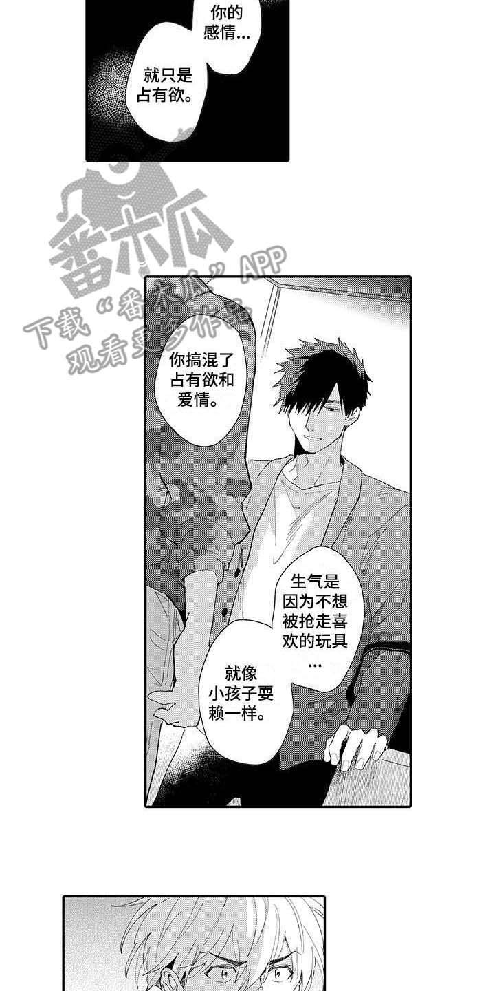 《隐瞒心意》漫画最新章节第15章：只是朋友免费下拉式在线观看章节第【9】张图片