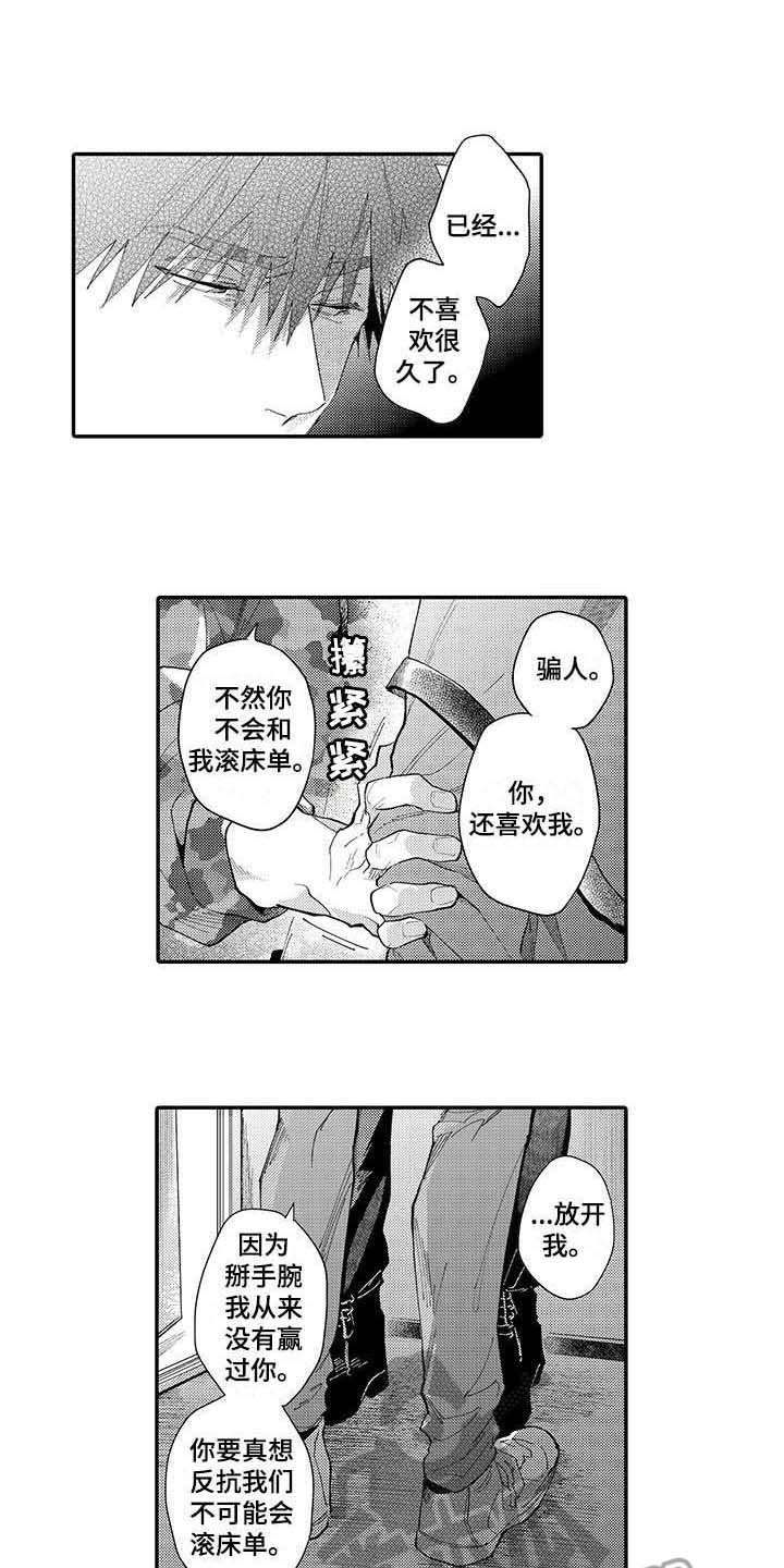 《隐瞒心意》漫画最新章节第15章：只是朋友免费下拉式在线观看章节第【13】张图片