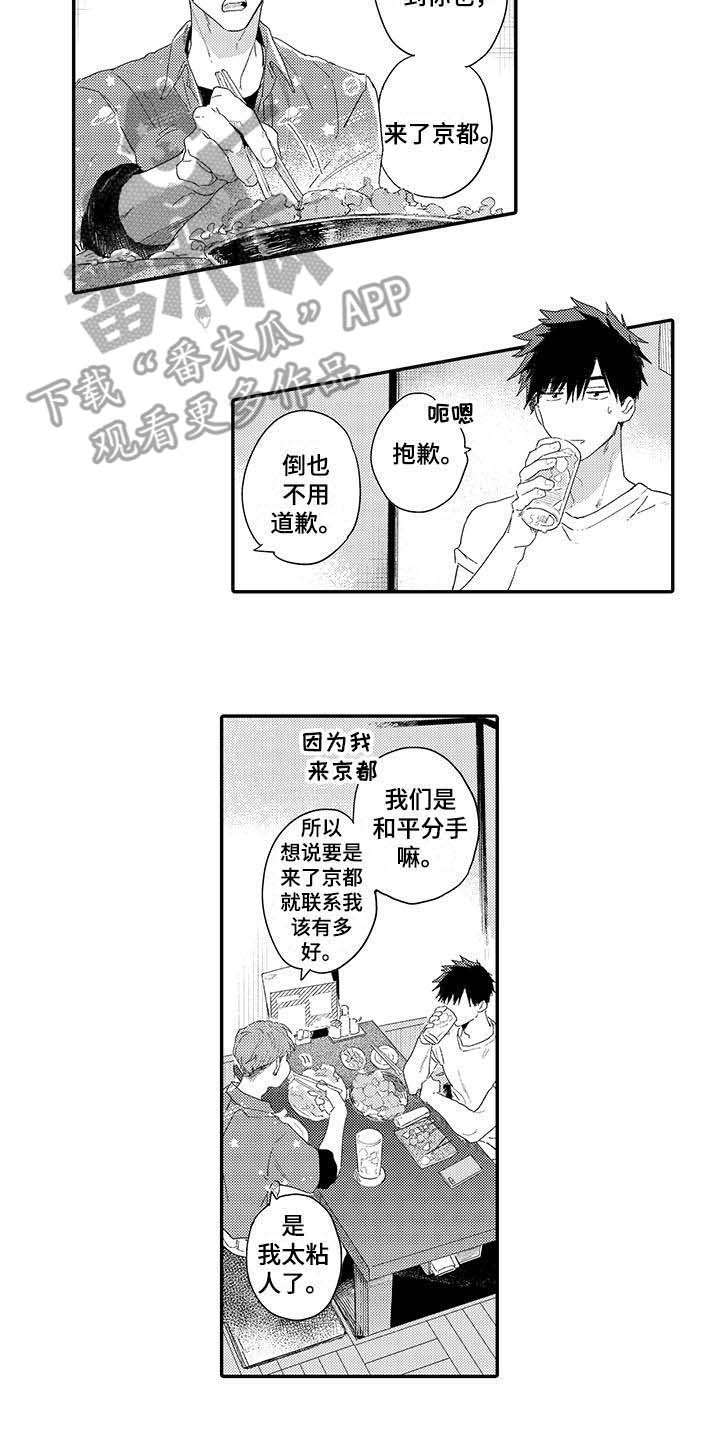 《隐瞒心意》漫画最新章节第16章：前男友免费下拉式在线观看章节第【9】张图片