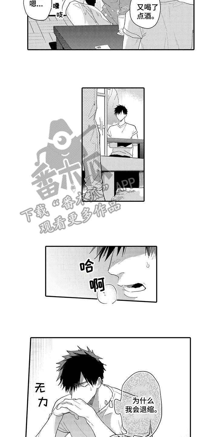 《隐瞒心意》漫画最新章节第16章：前男友免费下拉式在线观看章节第【6】张图片