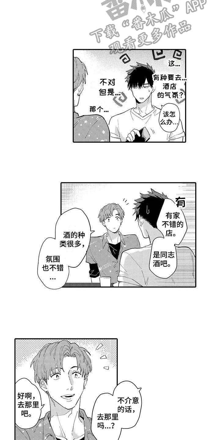 《隐瞒心意》漫画最新章节第16章：前男友免费下拉式在线观看章节第【2】张图片