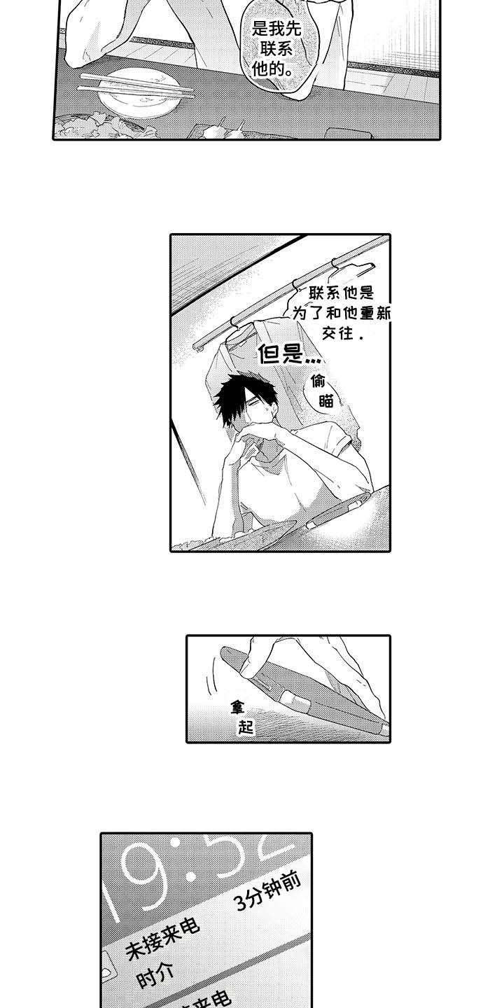 《隐瞒心意》漫画最新章节第16章：前男友免费下拉式在线观看章节第【5】张图片