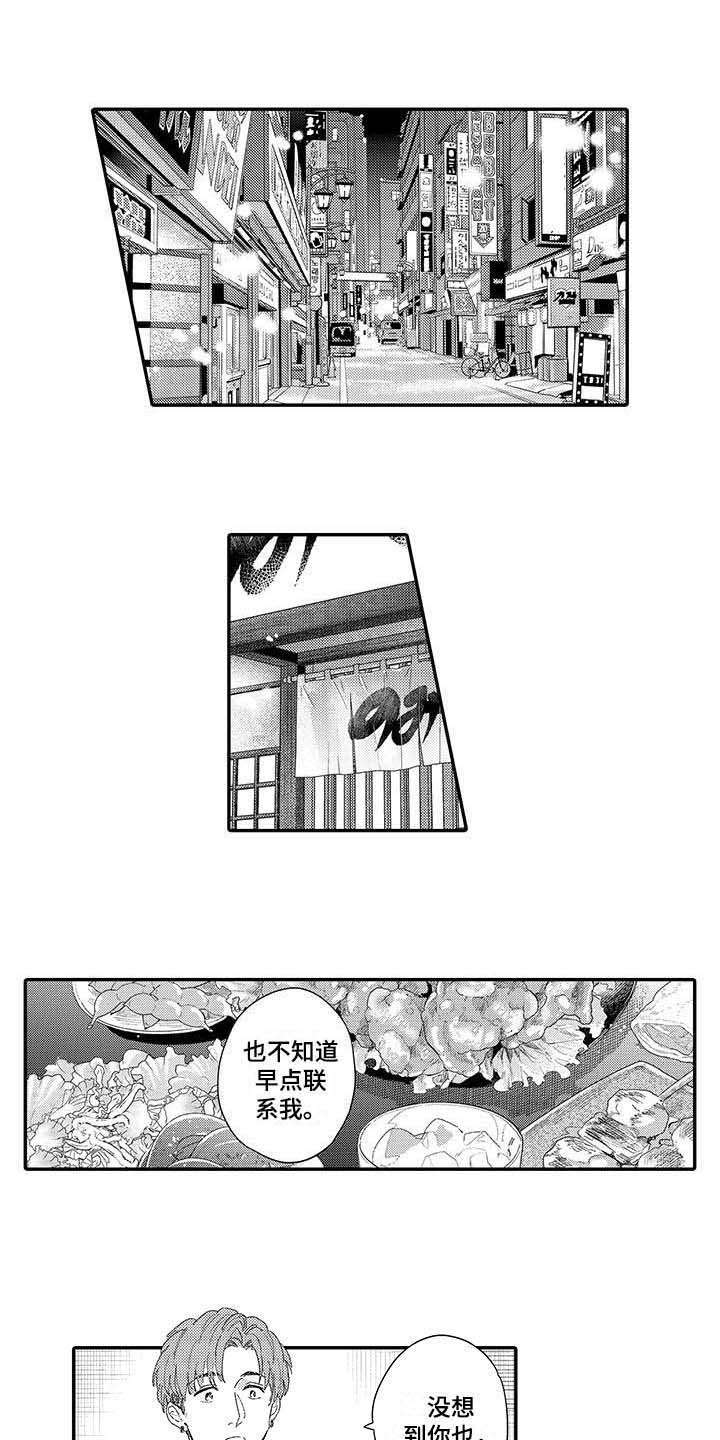 《隐瞒心意》漫画最新章节第16章：前男友免费下拉式在线观看章节第【10】张图片