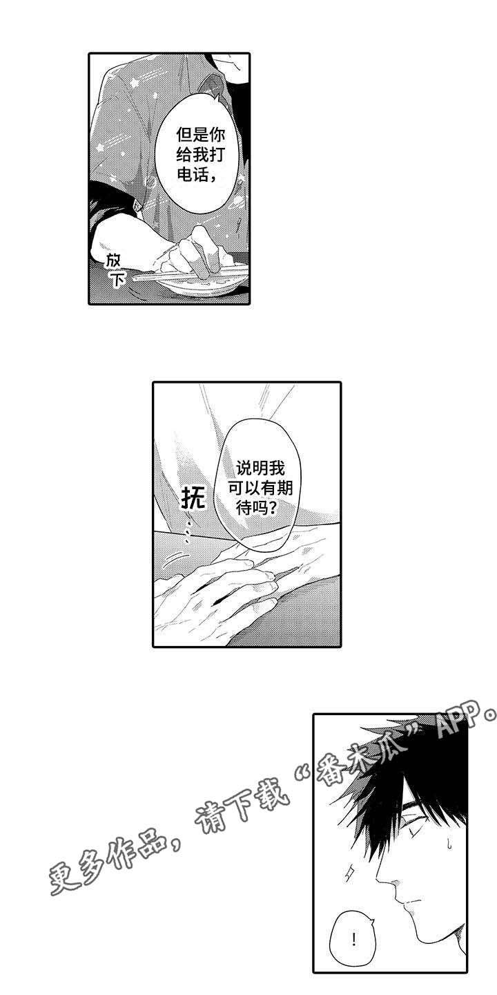 《隐瞒心意》漫画最新章节第16章：前男友免费下拉式在线观看章节第【8】张图片