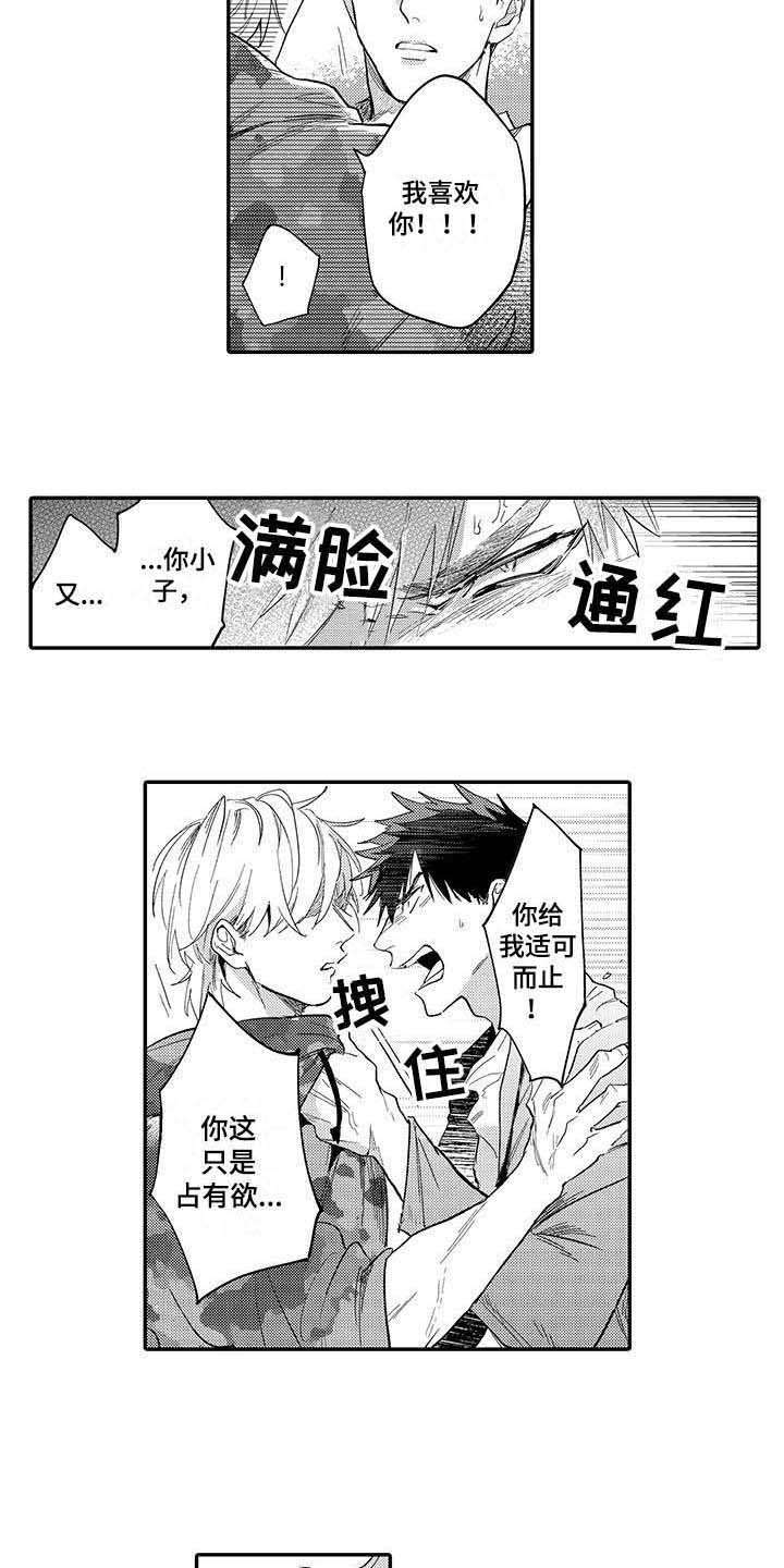 《隐瞒心意》漫画最新章节第17章：心意免费下拉式在线观看章节第【4】张图片