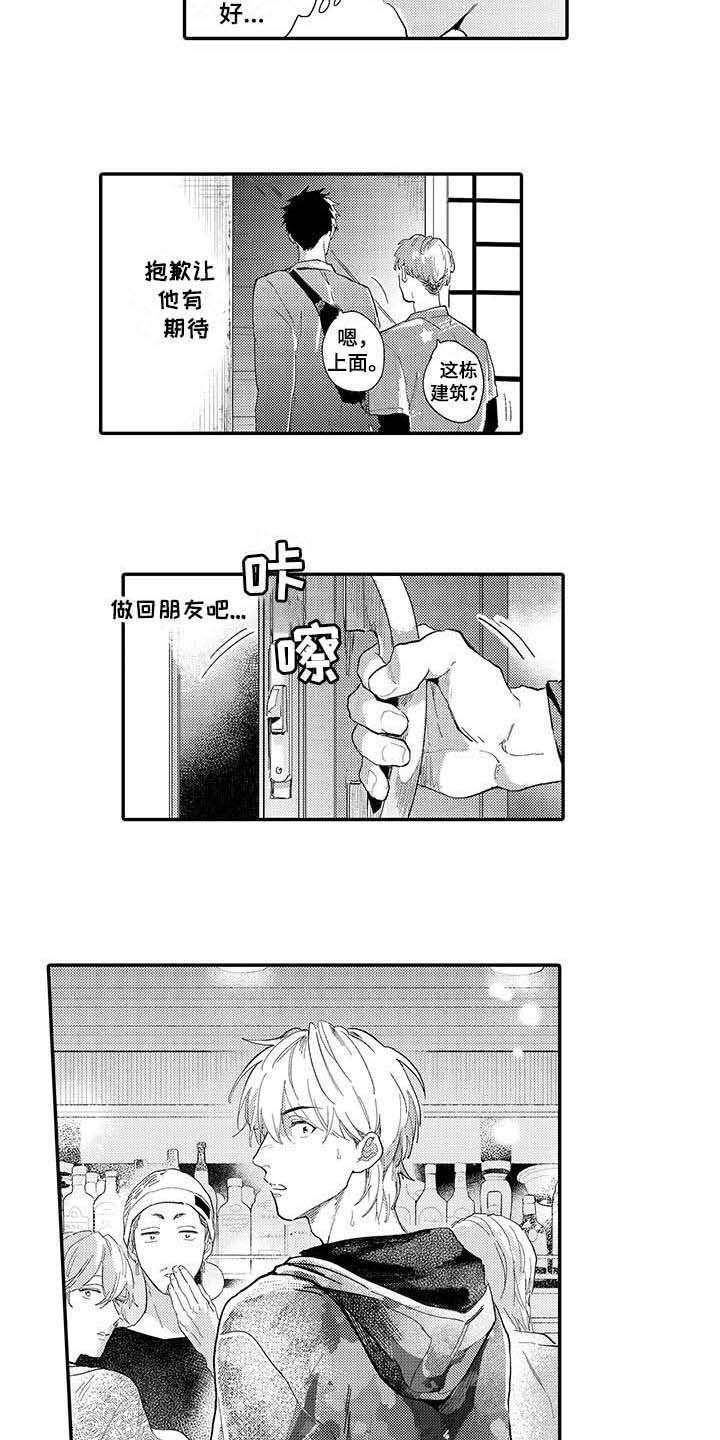 《隐瞒心意》漫画最新章节第17章：心意免费下拉式在线观看章节第【13】张图片