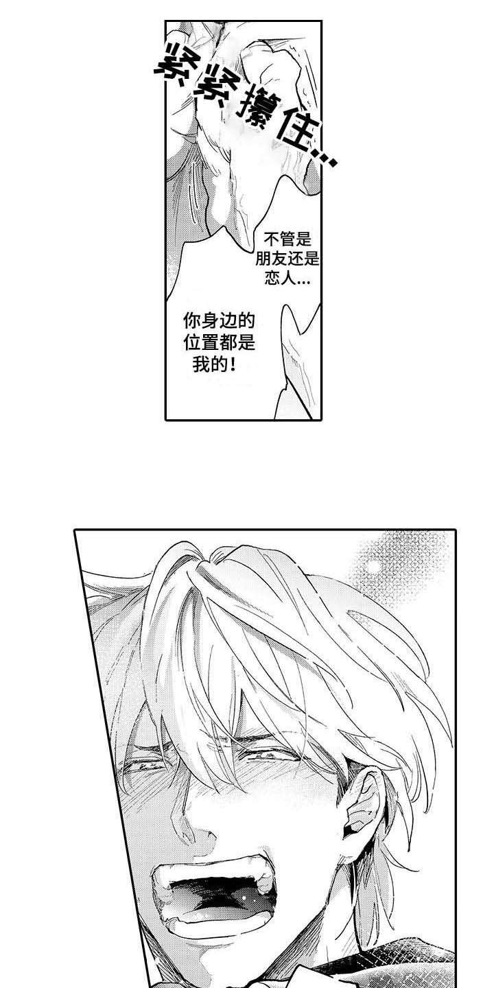 《隐瞒心意》漫画最新章节第18章：告白免费下拉式在线观看章节第【13】张图片