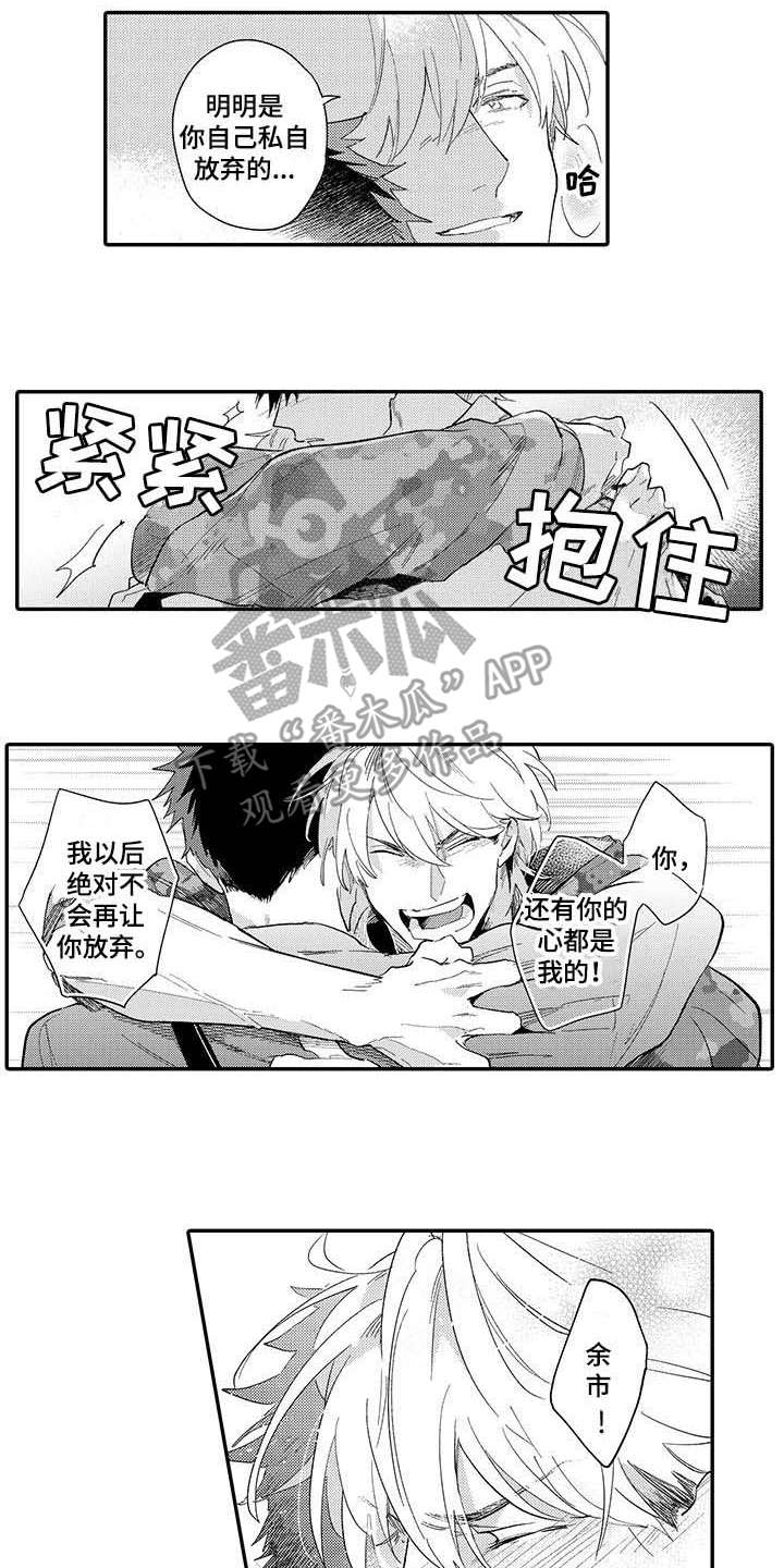 《隐瞒心意》漫画最新章节第18章：告白免费下拉式在线观看章节第【3】张图片