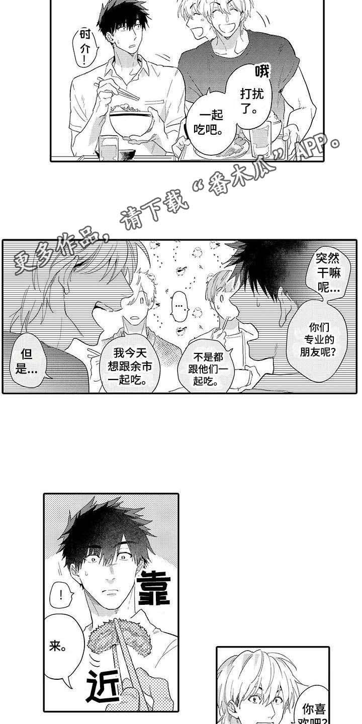 《隐瞒心意》漫画最新章节第20章：如胶似漆免费下拉式在线观看章节第【4】张图片