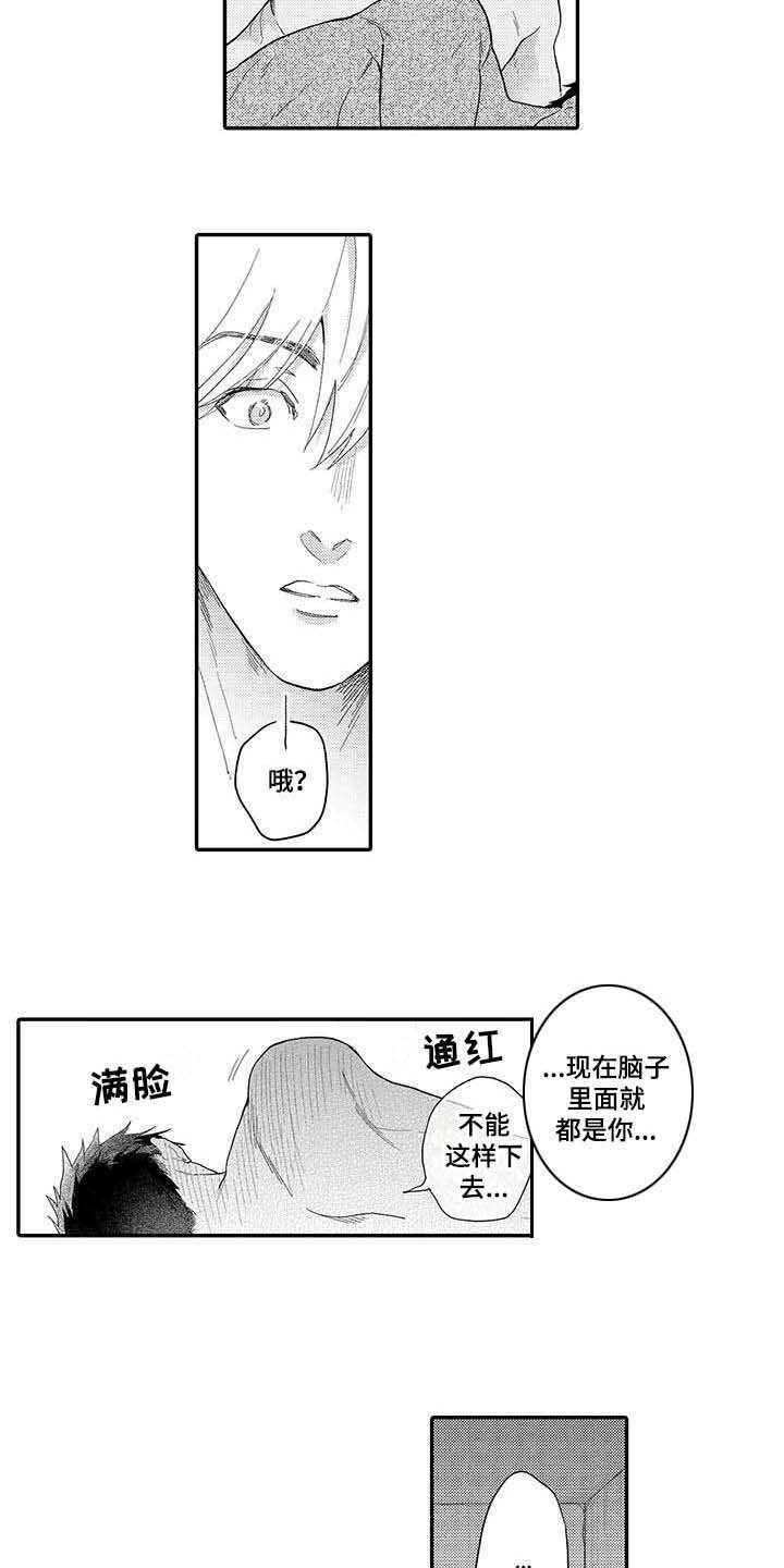 《隐瞒心意》漫画最新章节第23章：只有你（完结）免费下拉式在线观看章节第【6】张图片