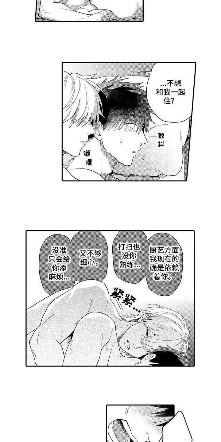 《隐瞒心意》漫画最新章节第23章：只有你（完结）免费下拉式在线观看章节第【8】张图片