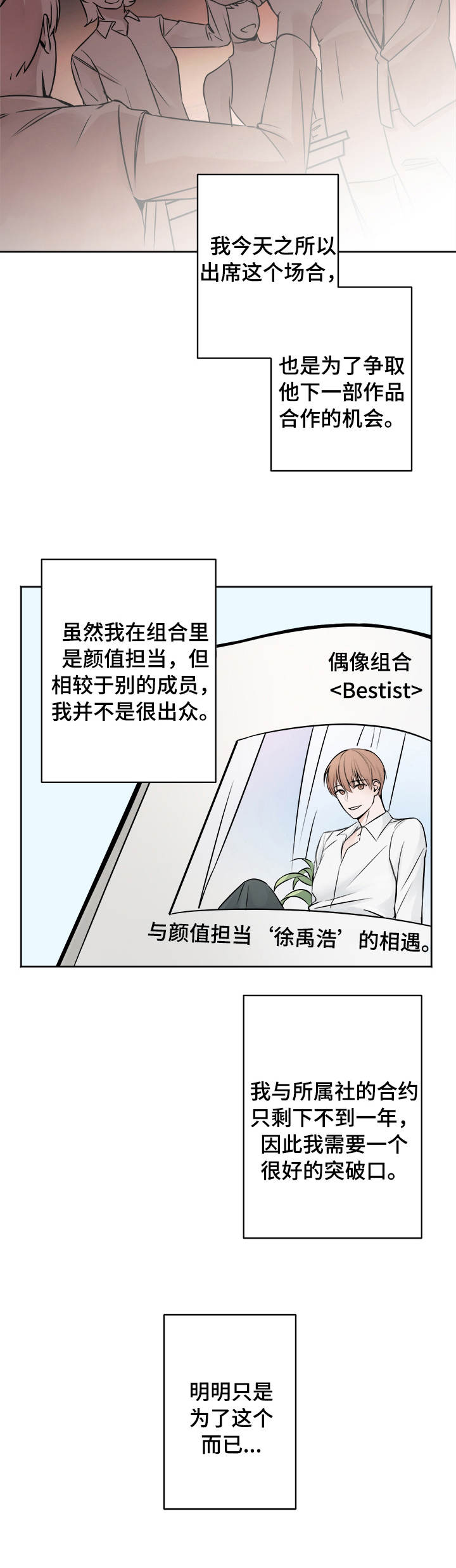 《友好契约》漫画最新章节第1章：突破口免费下拉式在线观看章节第【1】张图片