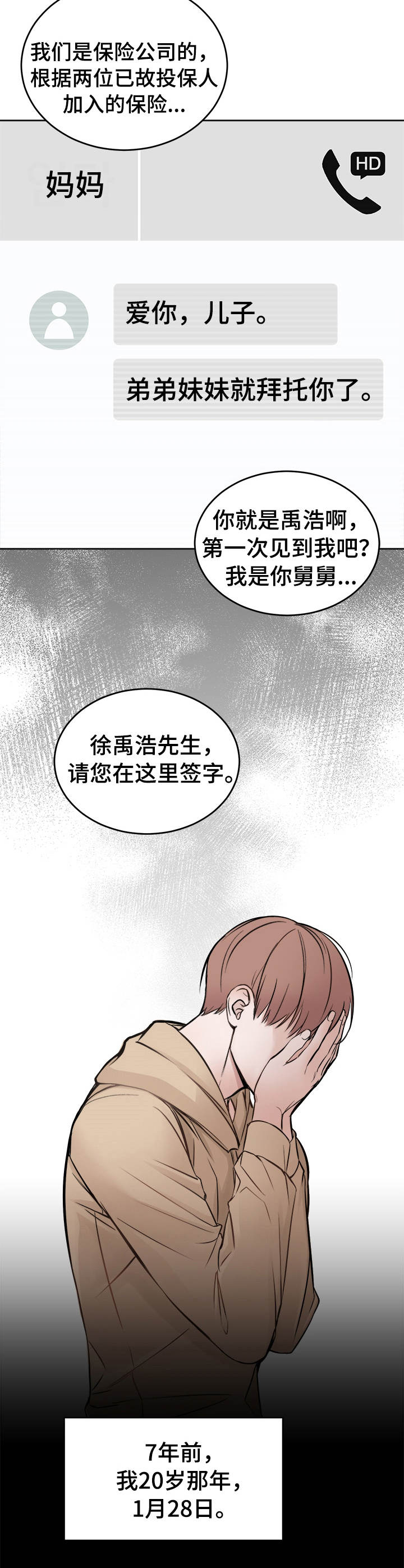 《友好契约》漫画最新章节第1章：突破口免费下拉式在线观看章节第【7】张图片