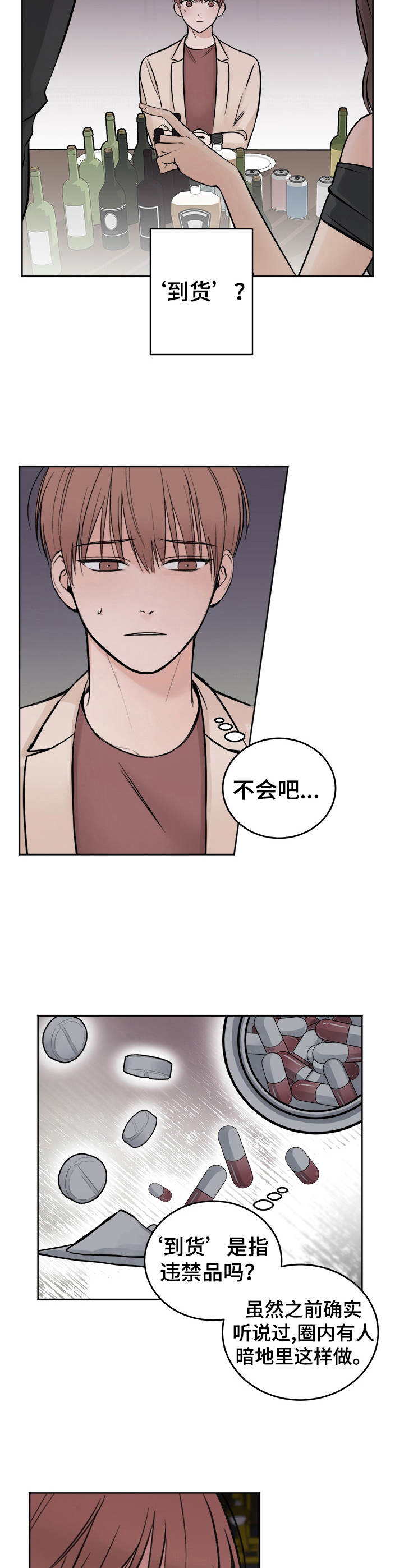 《友好契约》漫画最新章节第2章：好东西免费下拉式在线观看章节第【2】张图片