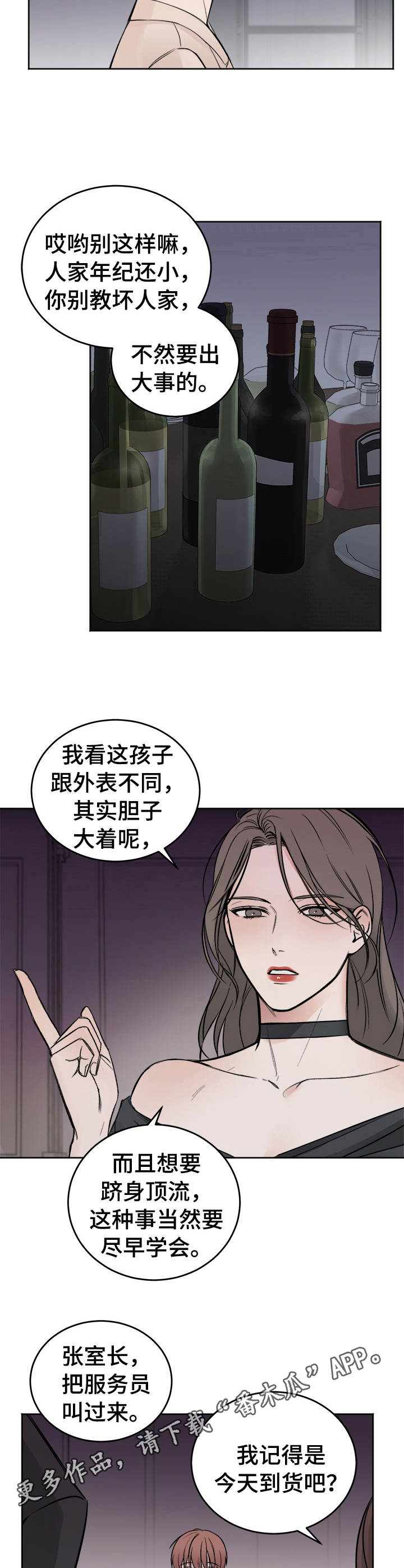 《友好契约》漫画最新章节第2章：好东西免费下拉式在线观看章节第【3】张图片