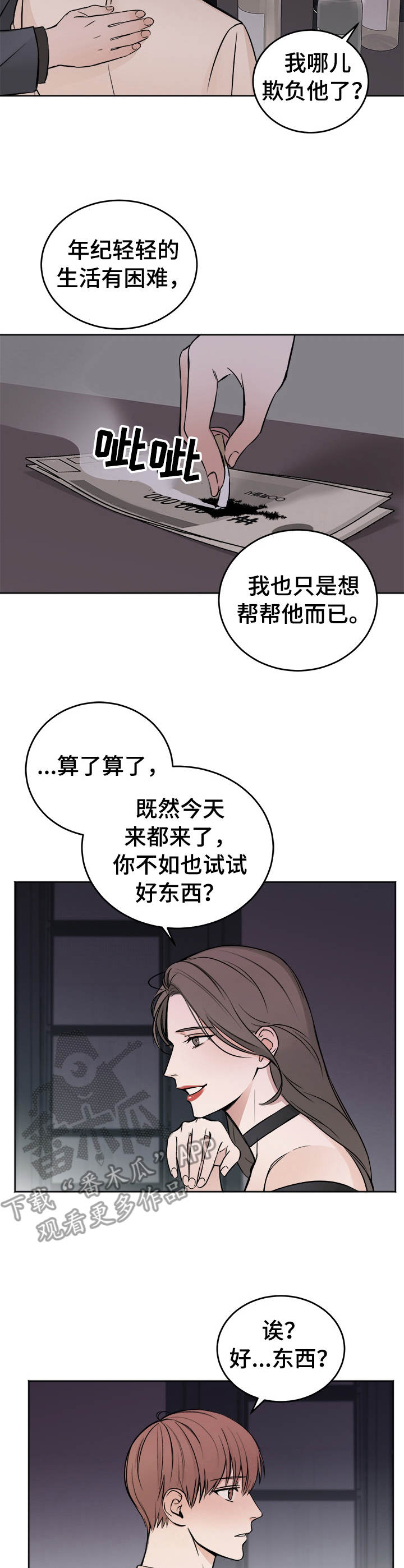 《友好契约》漫画最新章节第2章：好东西免费下拉式在线观看章节第【4】张图片