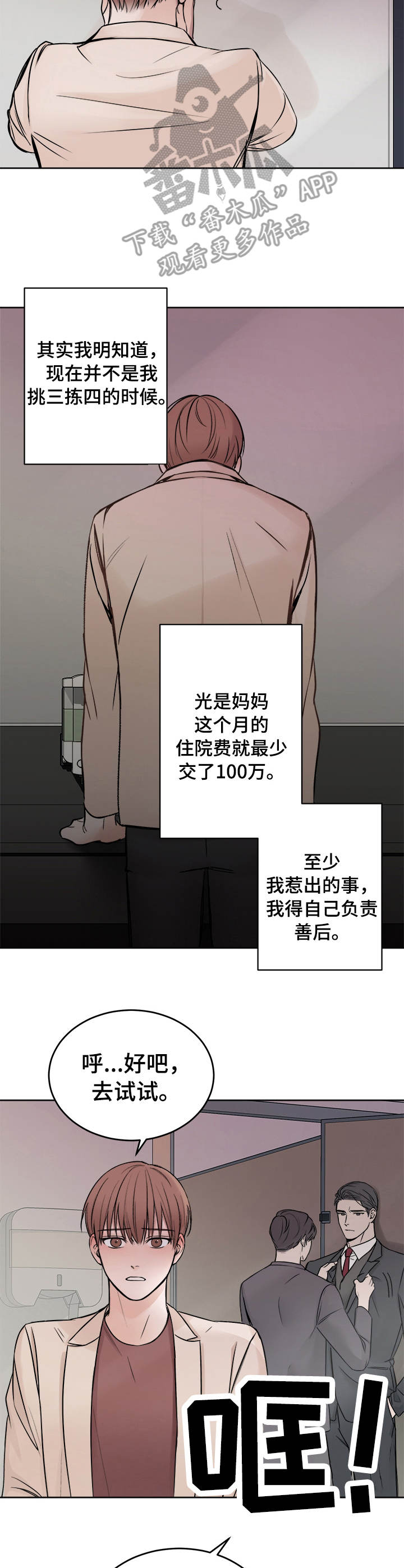 《友好契约》漫画最新章节第3章：纠结免费下拉式在线观看章节第【8】张图片