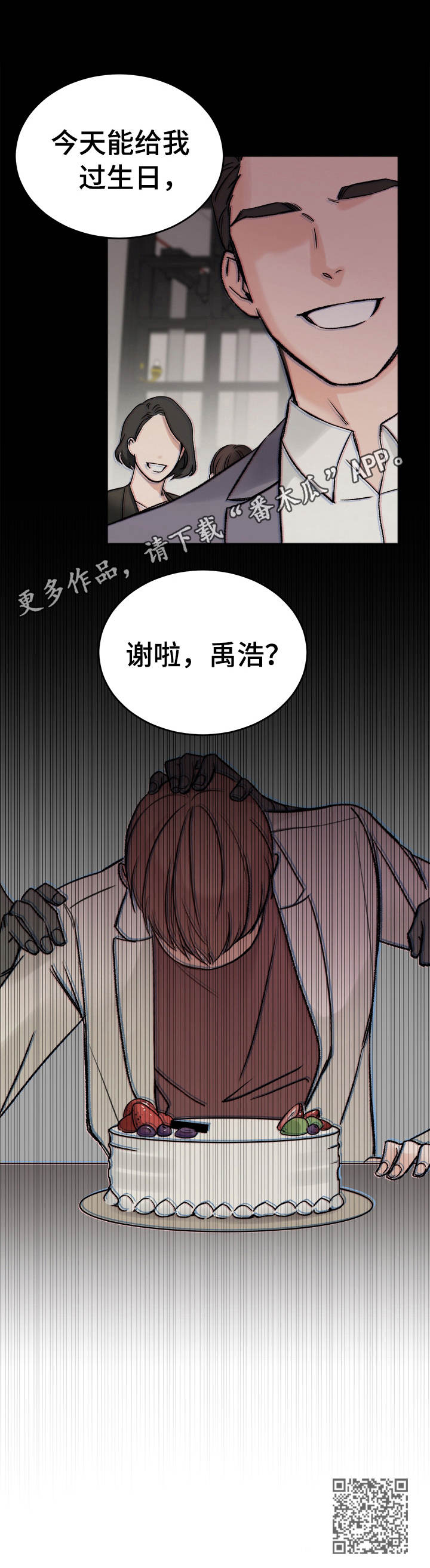 《友好契约》漫画最新章节第3章：纠结免费下拉式在线观看章节第【1】张图片