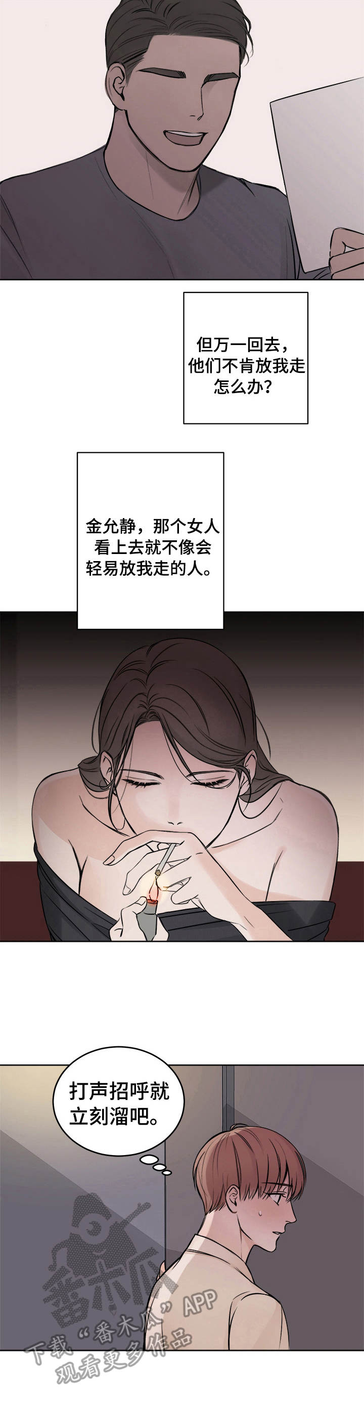 《友好契约》漫画最新章节第3章：纠结免费下拉式在线观看章节第【10】张图片