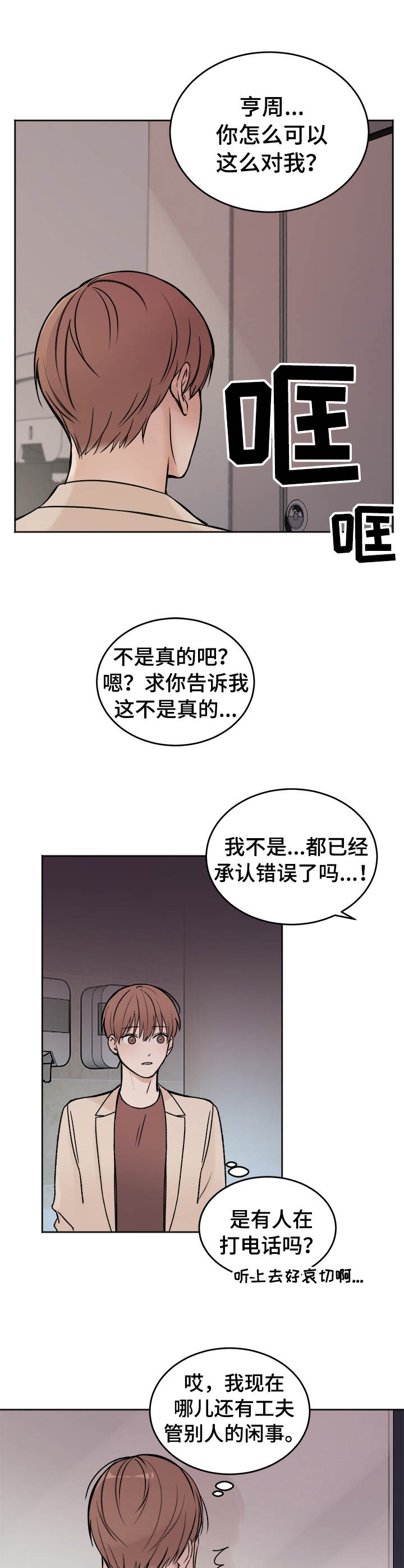 《友好契约》漫画最新章节第3章：纠结免费下拉式在线观看章节第【9】张图片