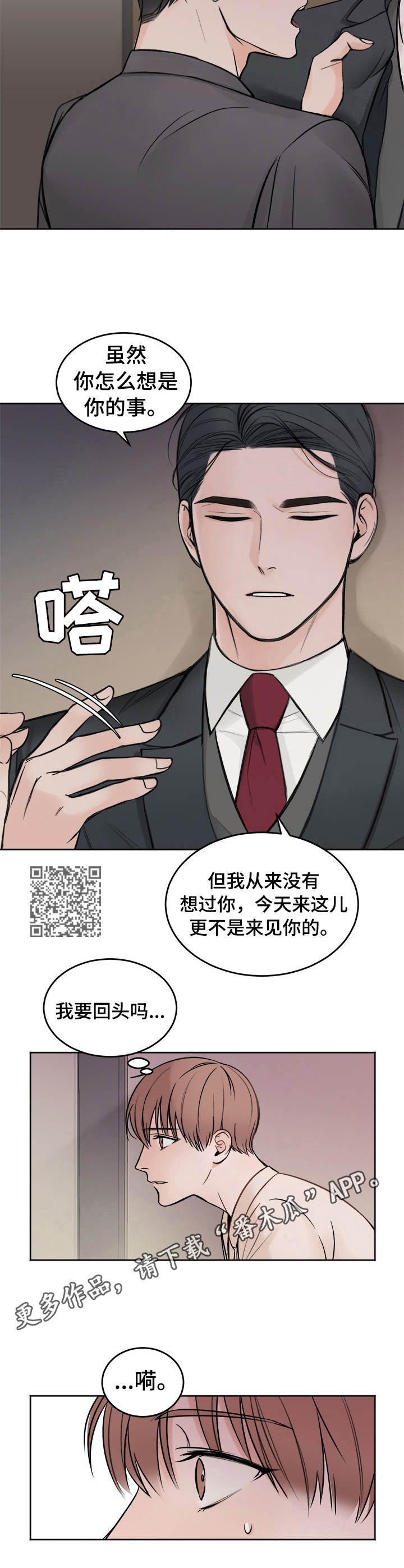 《友好契约》漫画最新章节第3章：纠结免费下拉式在线观看章节第【6】张图片