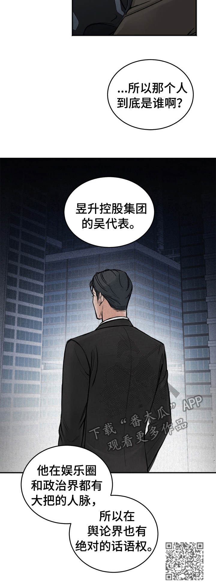 《友好契约》漫画最新章节第4章：丑闻免费下拉式在线观看章节第【1】张图片