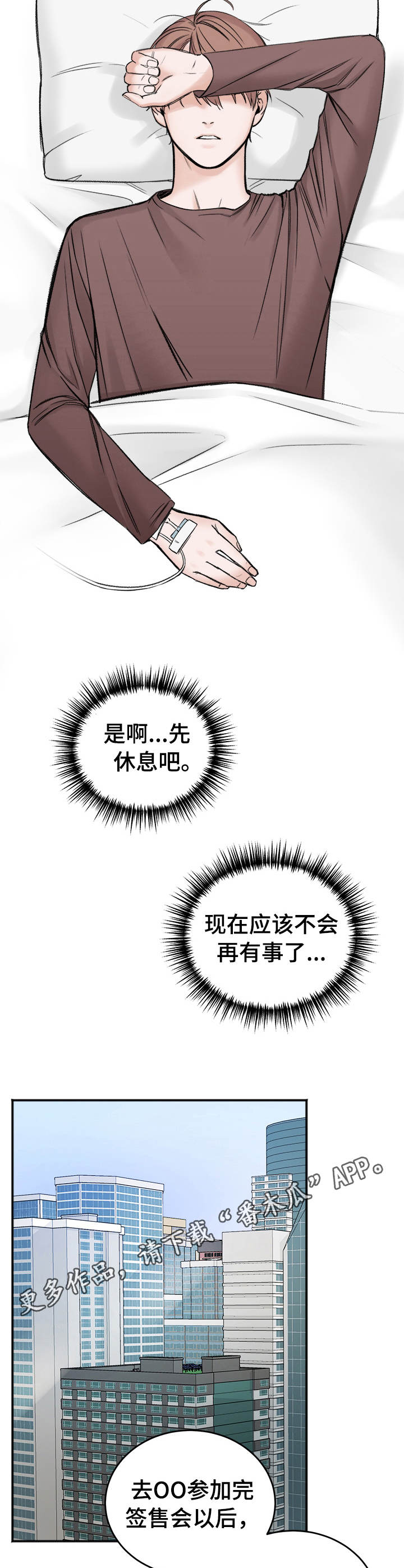 《友好契约》漫画最新章节第4章：丑闻免费下拉式在线观看章节第【8】张图片