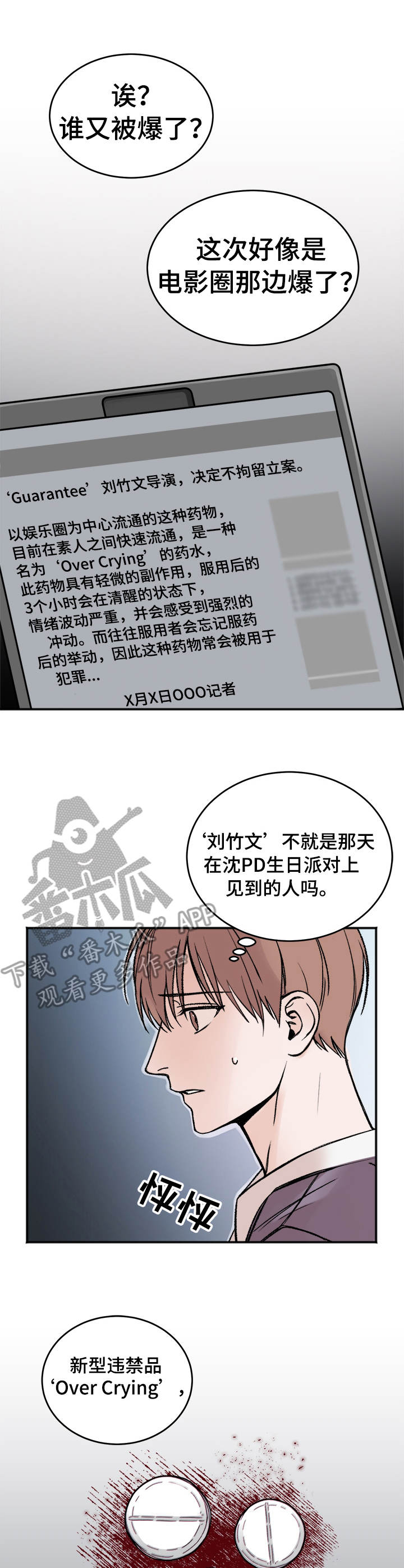 《友好契约》漫画最新章节第4章：丑闻免费下拉式在线观看章节第【6】张图片