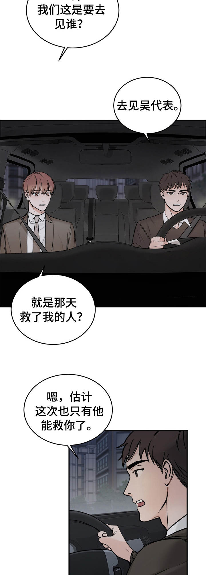 《友好契约》漫画最新章节第4章：丑闻免费下拉式在线观看章节第【2】张图片