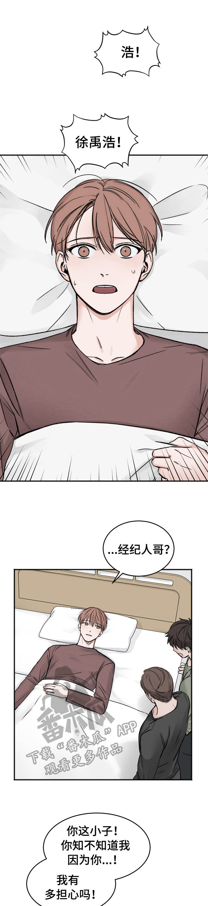 《友好契约》漫画最新章节第4章：丑闻免费下拉式在线观看章节第【13】张图片