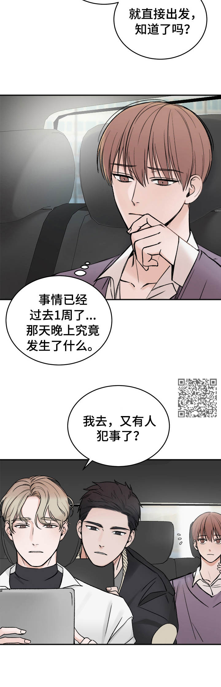 《友好契约》漫画最新章节第4章：丑闻免费下拉式在线观看章节第【7】张图片