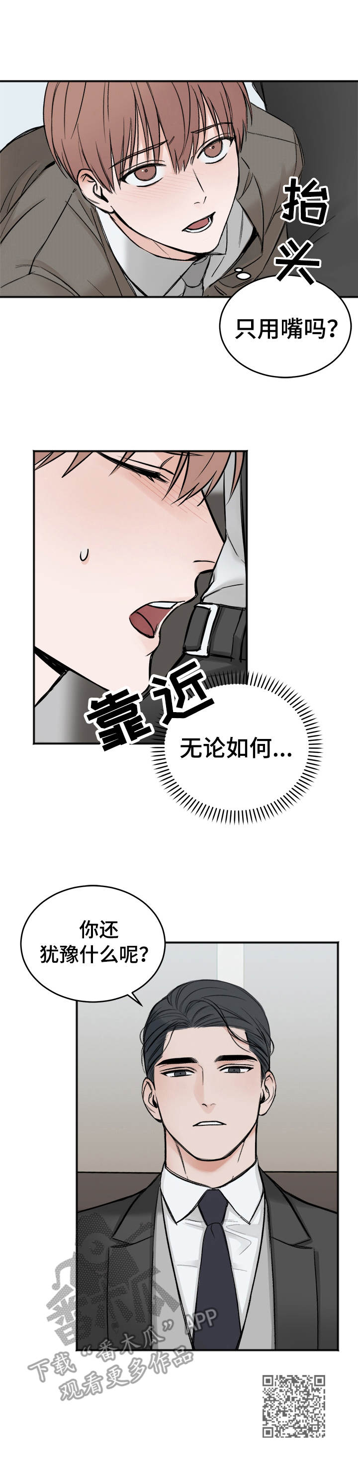 《友好契约》漫画最新章节第6章：买与卖免费下拉式在线观看章节第【1】张图片