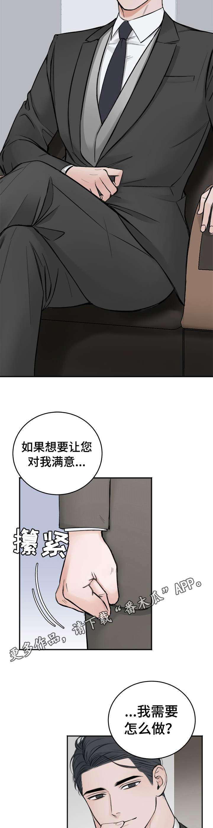 《友好契约》漫画最新章节第6章：买与卖免费下拉式在线观看章节第【6】张图片