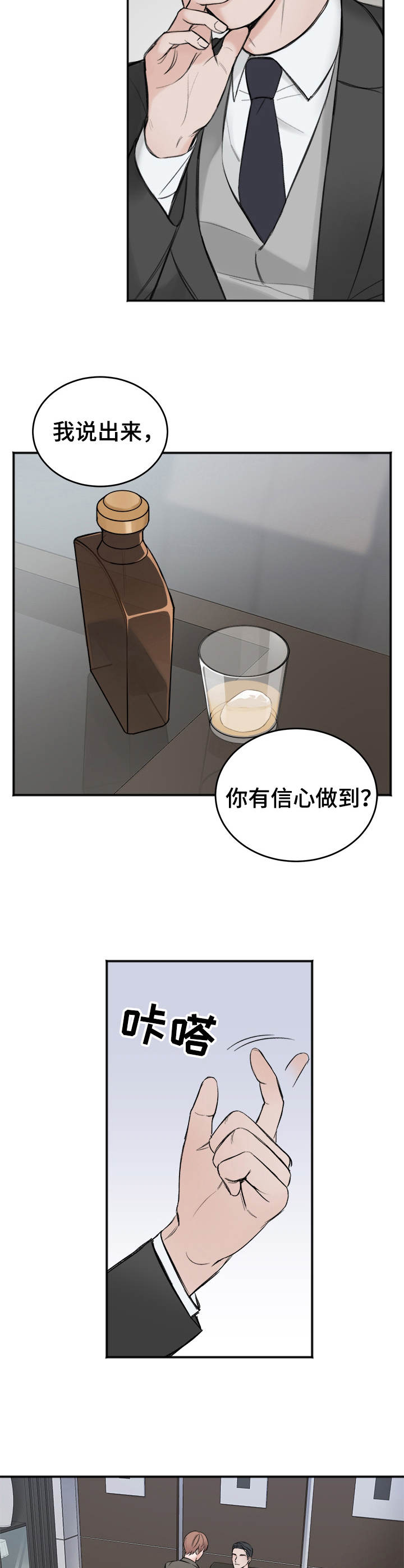 《友好契约》漫画最新章节第6章：买与卖免费下拉式在线观看章节第【5】张图片