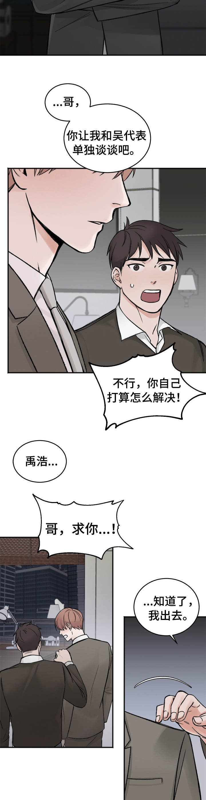 《友好契约》漫画最新章节第6章：买与卖免费下拉式在线观看章节第【11】张图片