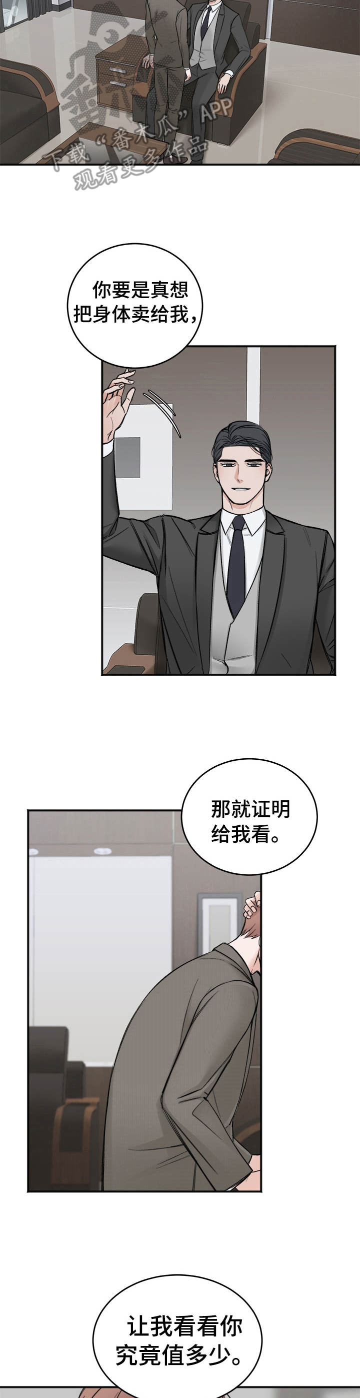 《友好契约》漫画最新章节第6章：买与卖免费下拉式在线观看章节第【4】张图片