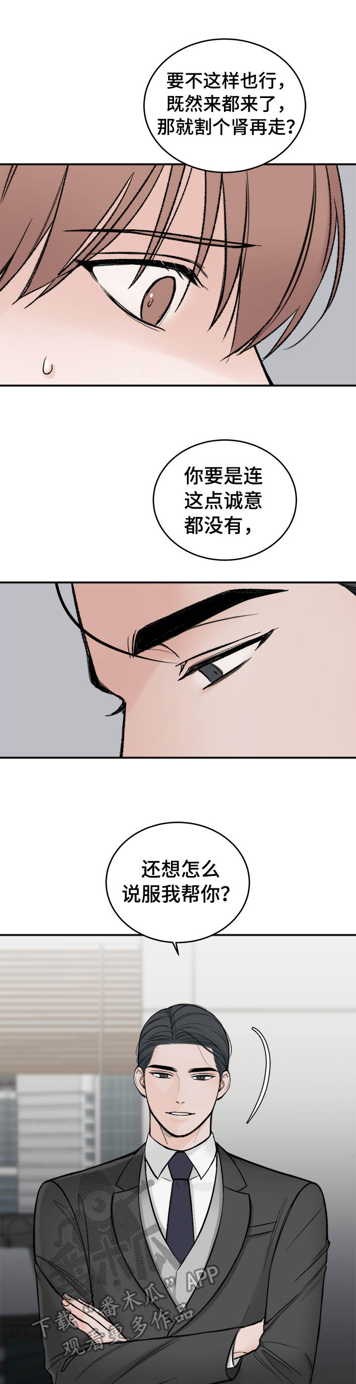 《友好契约》漫画最新章节第6章：买与卖免费下拉式在线观看章节第【12】张图片