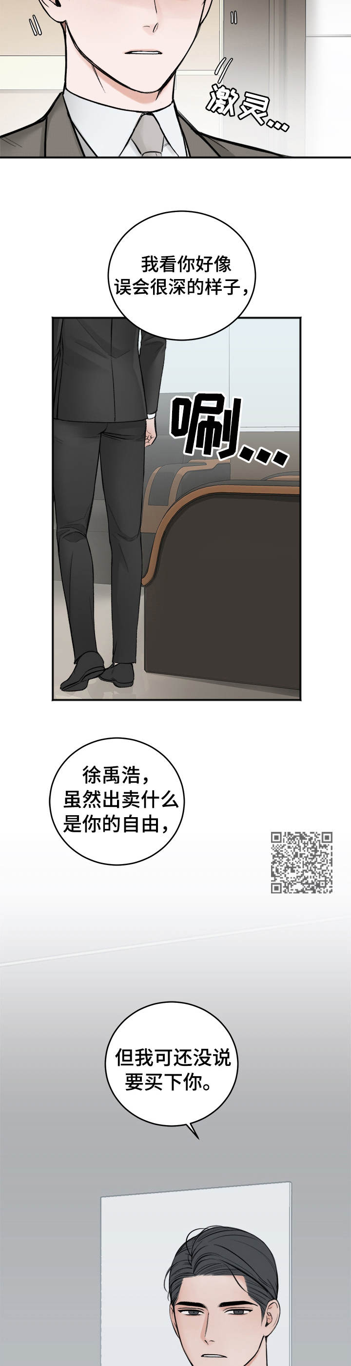 《友好契约》漫画最新章节第6章：买与卖免费下拉式在线观看章节第【7】张图片