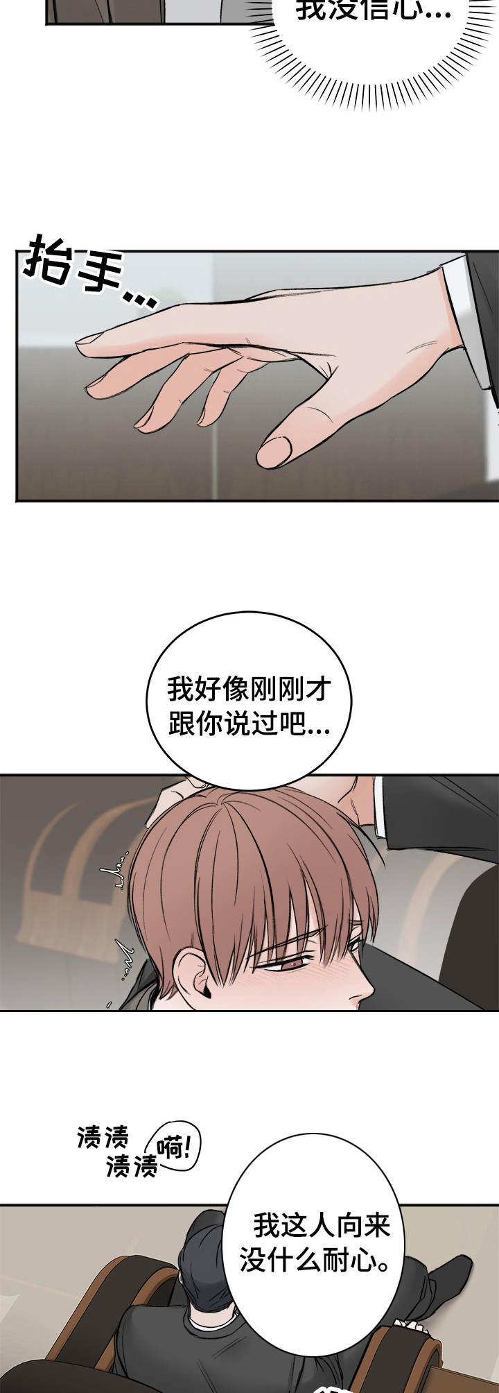 《友好契约》漫画最新章节第7章：听话免费下拉式在线观看章节第【9】张图片