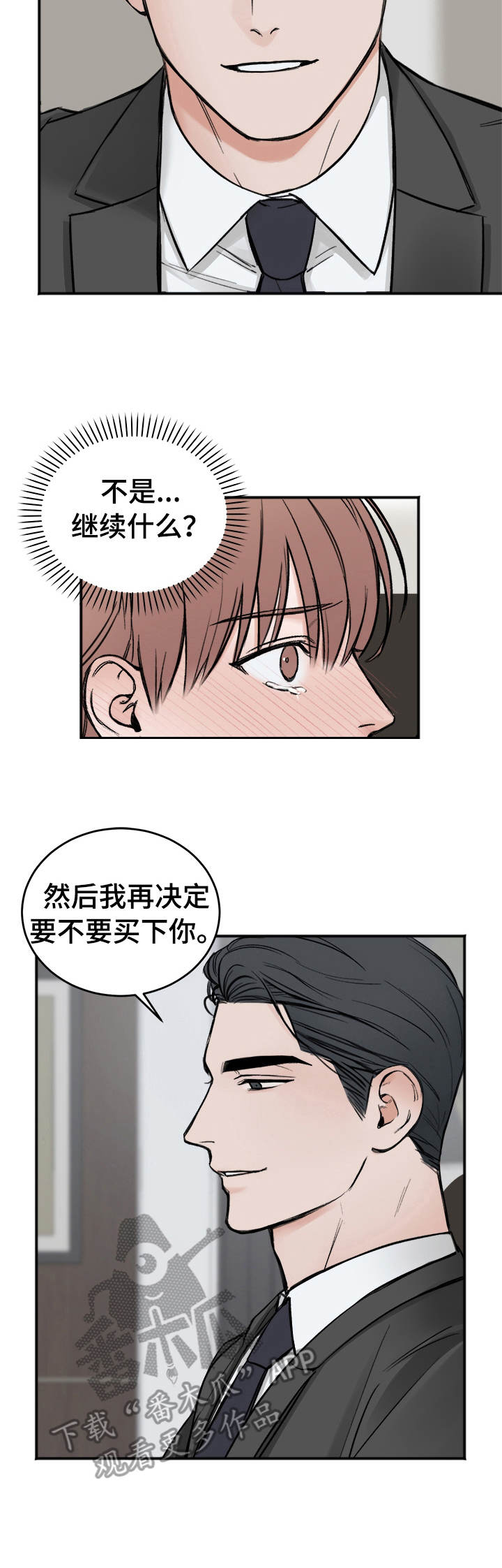 《友好契约》漫画最新章节第7章：听话免费下拉式在线观看章节第【7】张图片