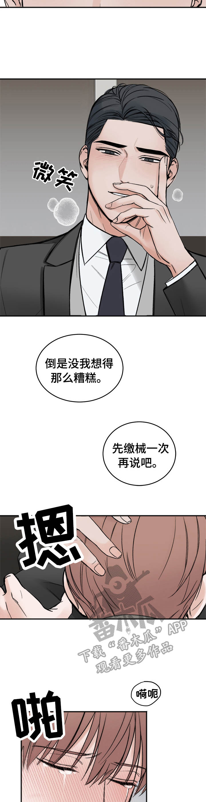 《友好契约》漫画最新章节第7章：听话免费下拉式在线观看章节第【4】张图片