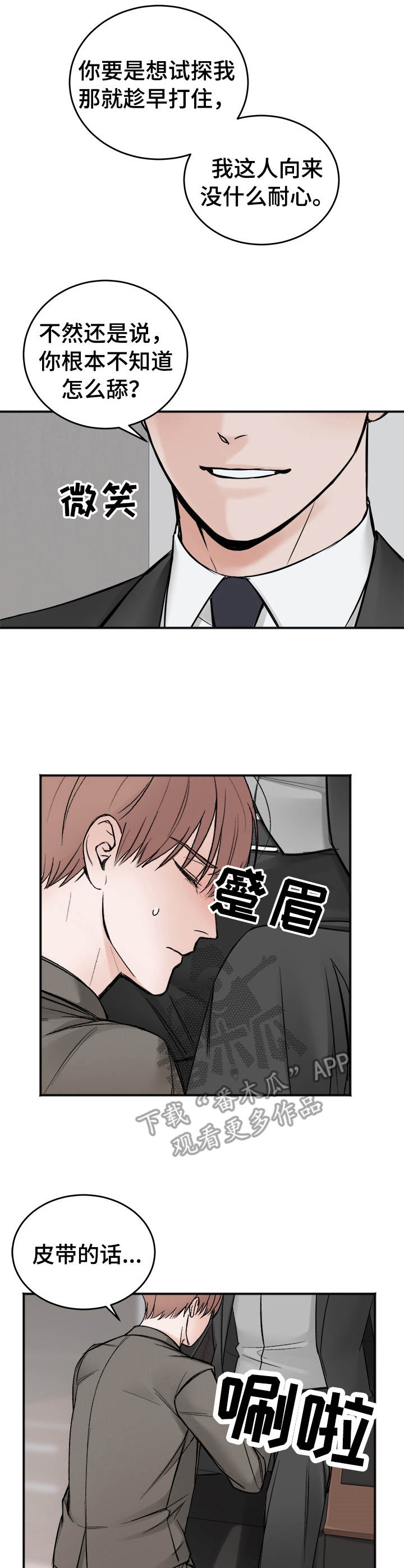 《友好契约》漫画最新章节第7章：听话免费下拉式在线观看章节第【11】张图片