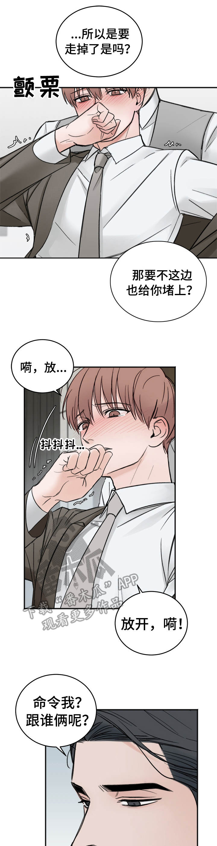 《友好契约》漫画最新章节第9章：放轻松免费下拉式在线观看章节第【12】张图片